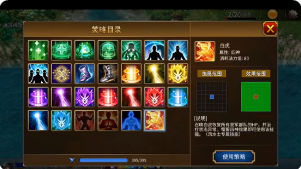 战棋三国2最新版下载