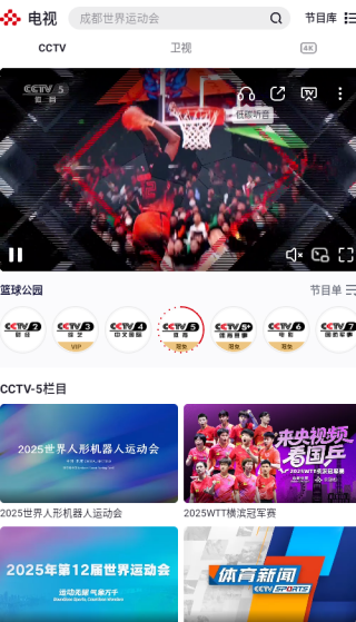 央视频app下载安装直播版 央视频app下载安装直播版