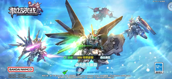 敢达决战官服下载