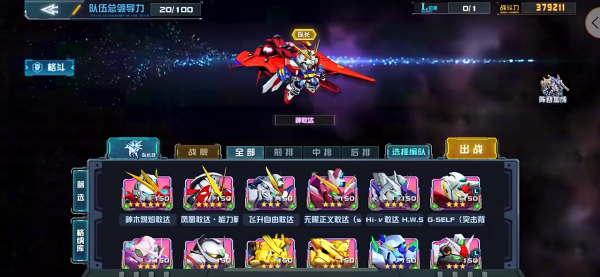 敢达决战官服下载