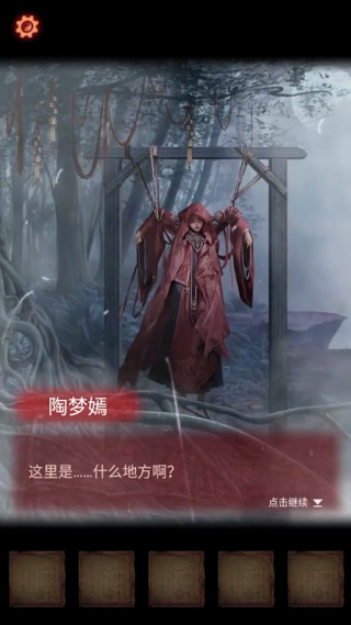 纸嫁衣2奘铃村游戏