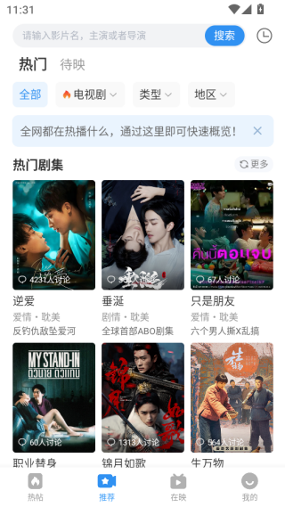 影视大全官方手机版app免费下载