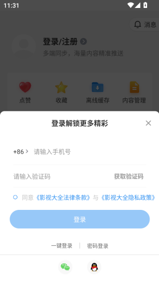 影视大全官方手机版app免费下载