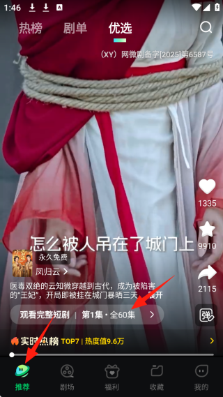 星芽免费短剧app正版下载 星芽免费短剧app正版下载