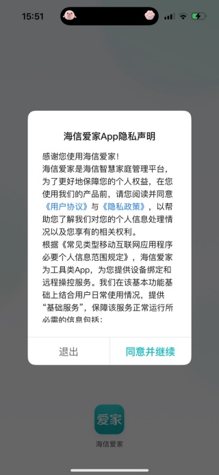 海信爱家app电视版下载官方2025最新版