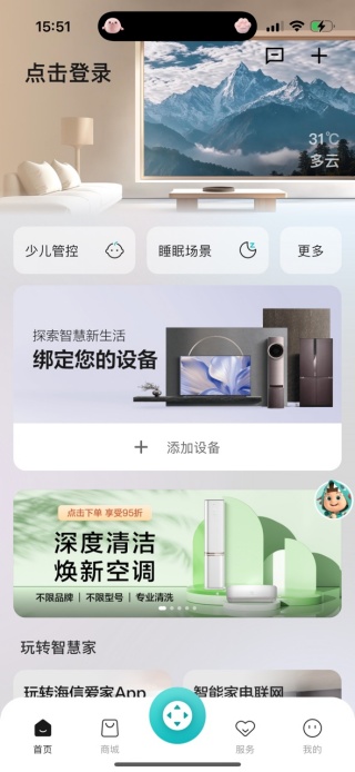海信爱家app电视版下载官方2025最新版