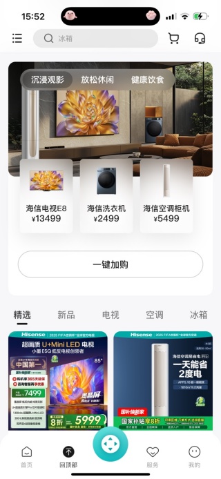 海信爱家app电视版下载官方2025最新版