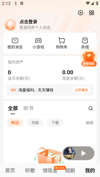 番茄畅听下载安装最新版本