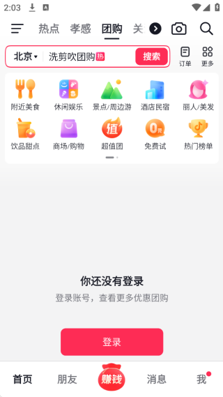 抖音极速版APP免费下载安装2025最新版