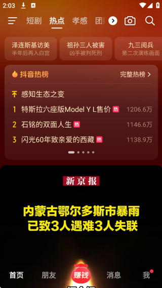 抖音极速版APP免费下载安装2025最新版