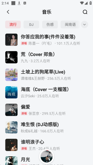 番茄畅听音乐版最新版本下载