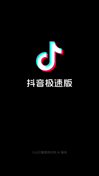 2025抖音极速版下载