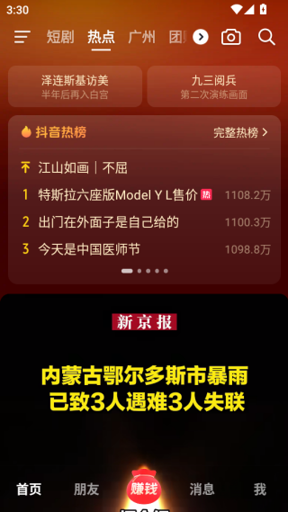 抖音极速版下载2025最新版