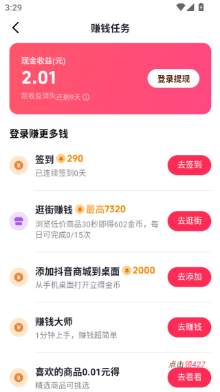 抖音极速版下载2025最新版