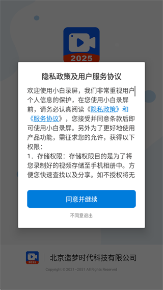 小白录屏下载安装官方app