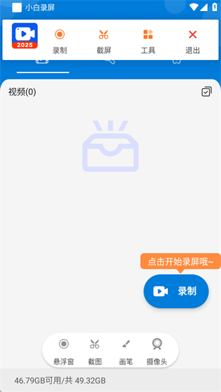 小白录屏下载安装官方app