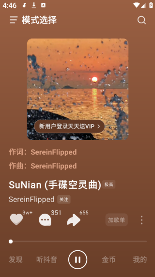 汽水音乐抖音版下载