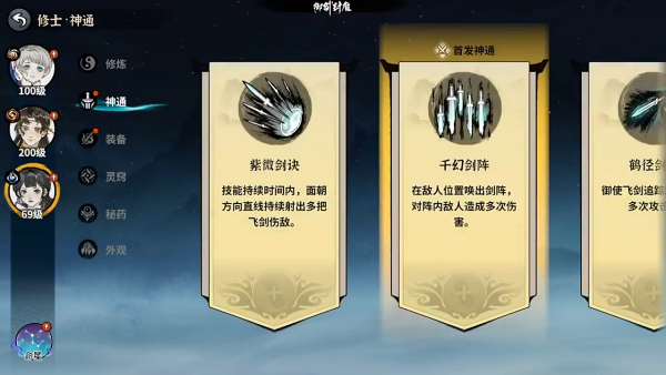 御剑封魔游戏手机版下载