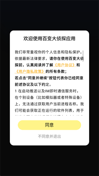 百变大侦探剧本杀app