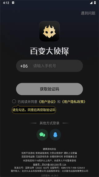百变大侦探剧本杀app