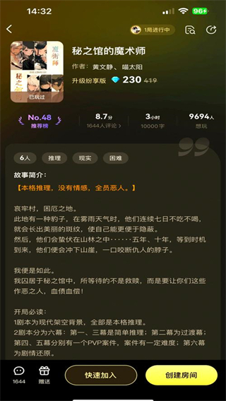 百变大侦探剧本杀app