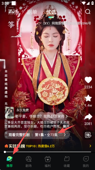 星芽免费短剧app手机版下载 星芽免费短剧app手机版下载