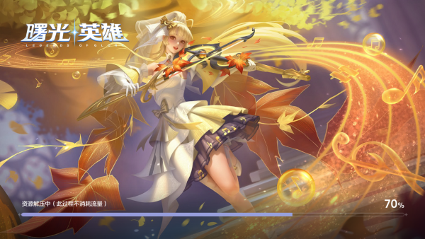 曙光英雄官服下载安装