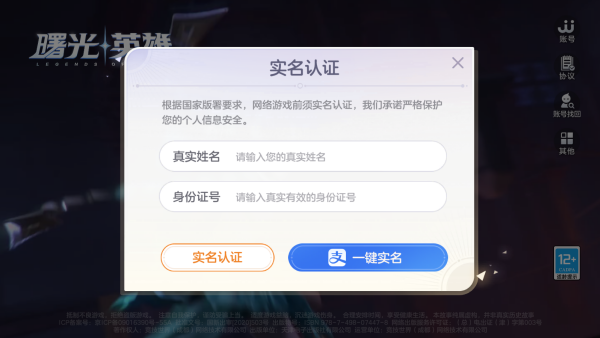 曙光英雄官服下载安装