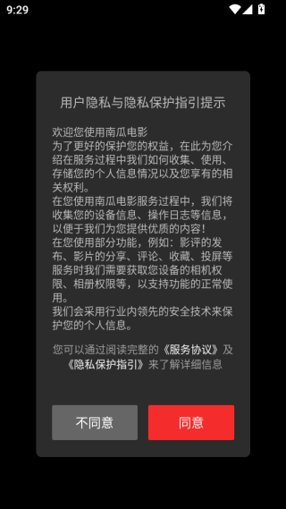 南瓜电影免费版app下载