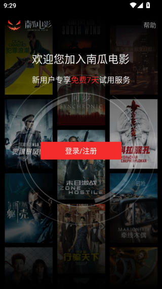 南瓜电影免费版app下载