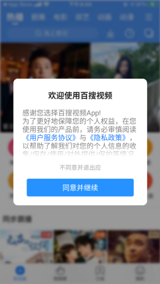百搜视频手机版下载
