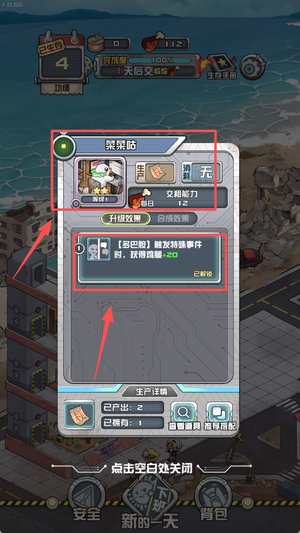 我在末日当房东手游下载 我在末日当房东手游下载