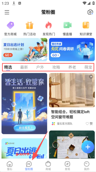 萤石云视频app官方下载2025最新版