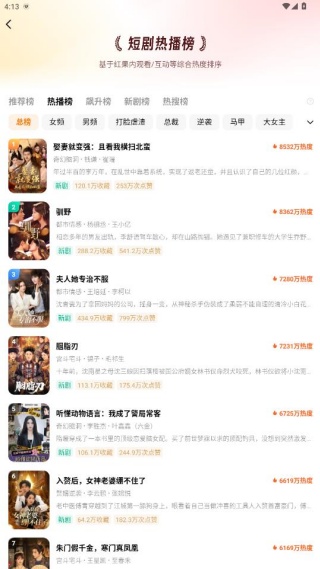 红果免费追剧app下载 红果免费追剧app下载