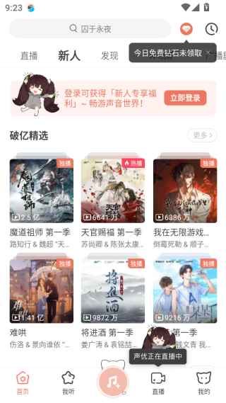 猫耳fm手机版下载 猫耳fm手机版下载