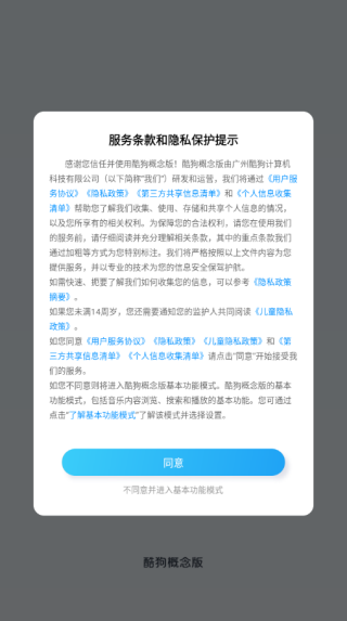 酷狗概念版历史版本下载