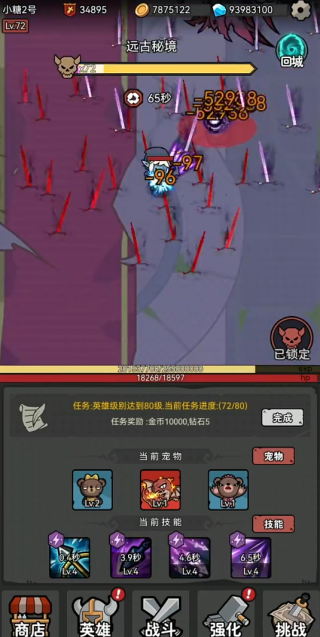 超级转职系统手游下载