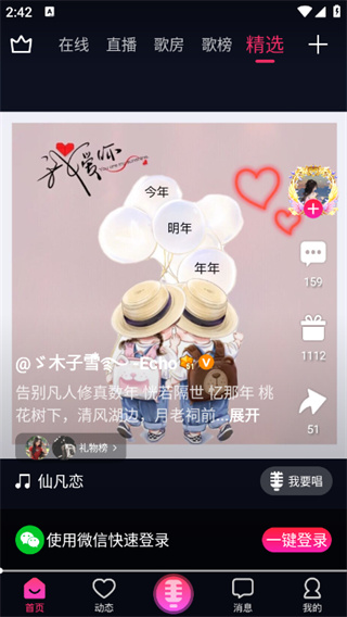 爱唱app下载 17436627152618116.jpg