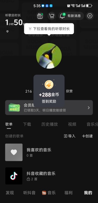 汽水音乐会员免费版下载