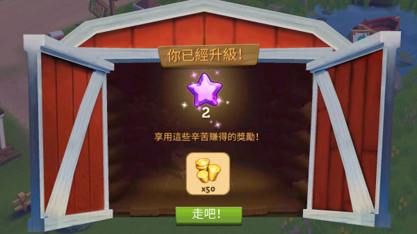 开心农场2乡村度假(FarmVille 2: Country Escape)