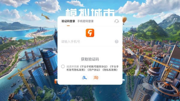 模拟城市我是市长九游渠道服下载 模拟城市我是市长九游渠道服下载