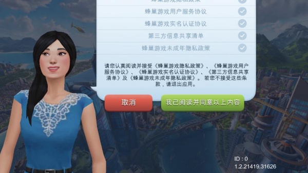 模拟城市我是市长九游渠道服下载 模拟城市我是市长九游渠道服下载