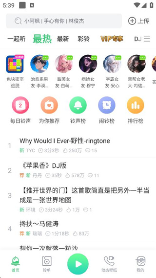 铃声多多来电铃声免费下载