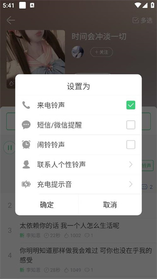 铃声多多来电铃声免费下载