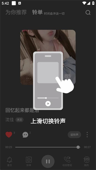 铃声多多最新版免费下载