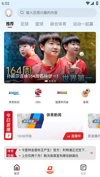 央视体育5直播下载