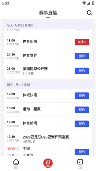 央视体育5直播下载