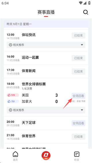央视体育5直播下载