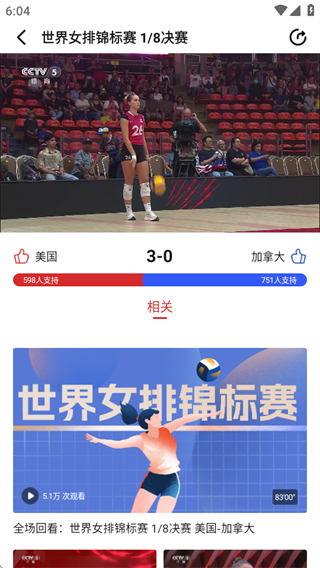 央视体育5直播下载