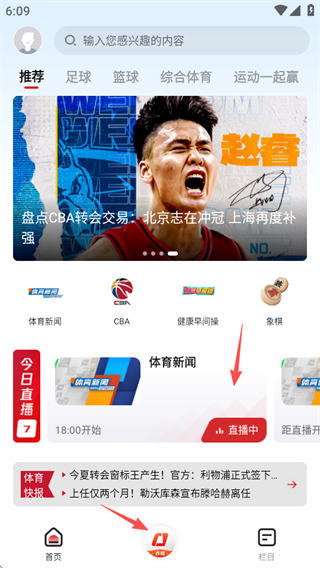 央视体育app直播下载安装